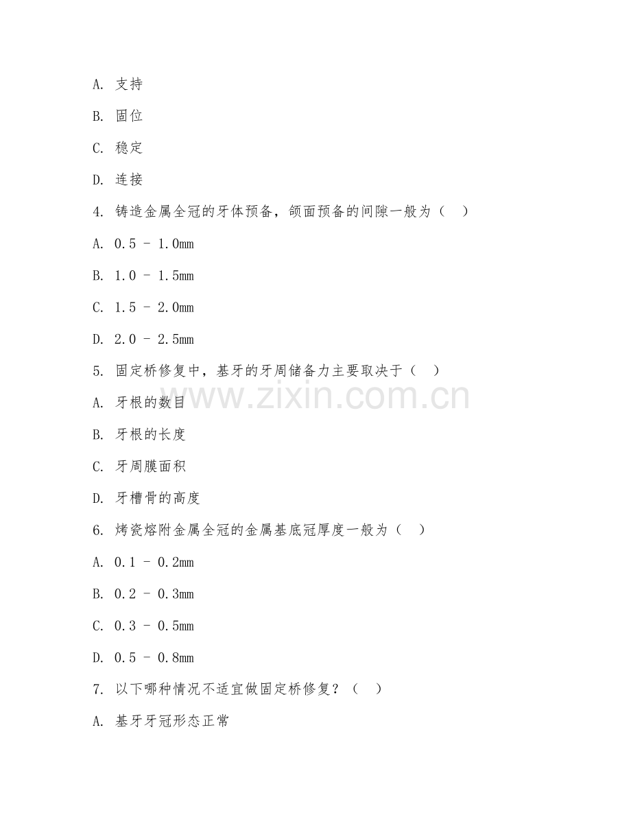 2025年大学本科二年级（口腔医学技术）口腔修复工艺学测试题及答案.doc_第2页