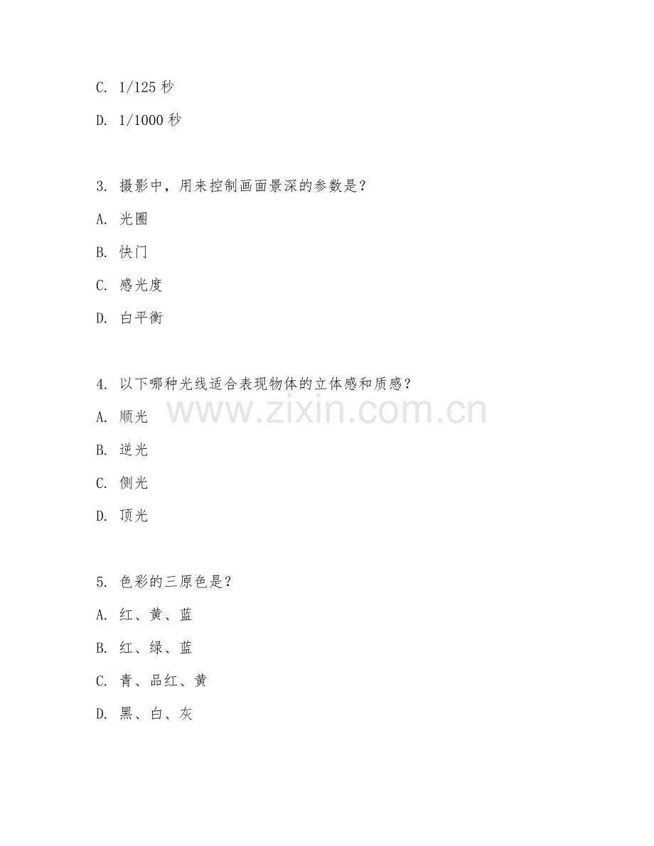 2025年大学摄影摄像技术（摄影摄像学）试题及答案.doc_第2页