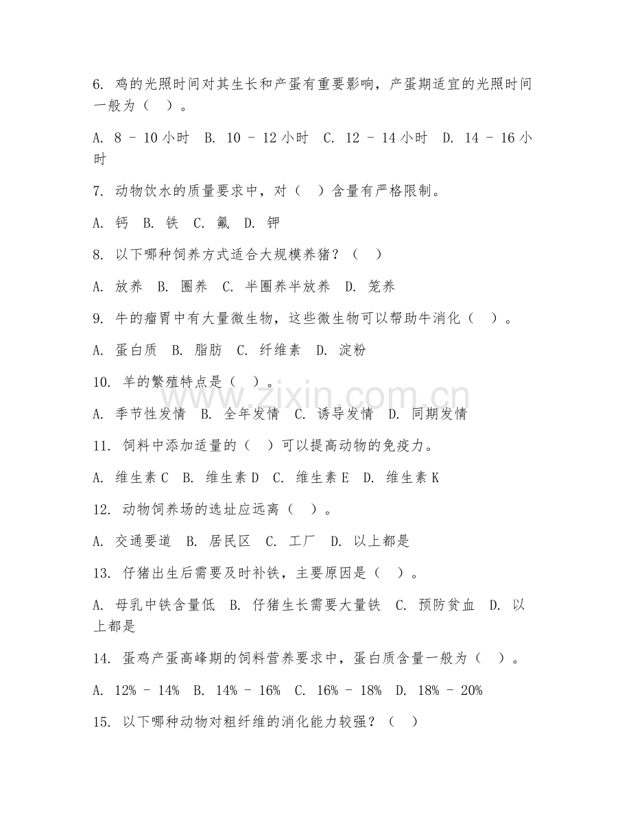 2025年中职畜牧兽医（动物饲养）试题及答案.doc_第2页