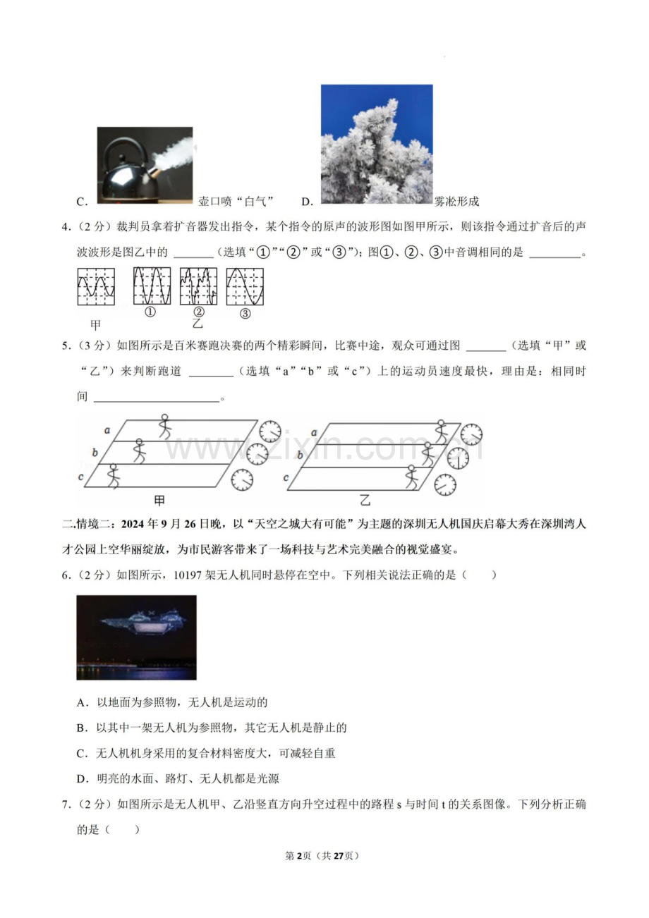 2024-2025年广东省深圳市宝安区八年级上学期期末物理试卷（含答案）.docx_第2页