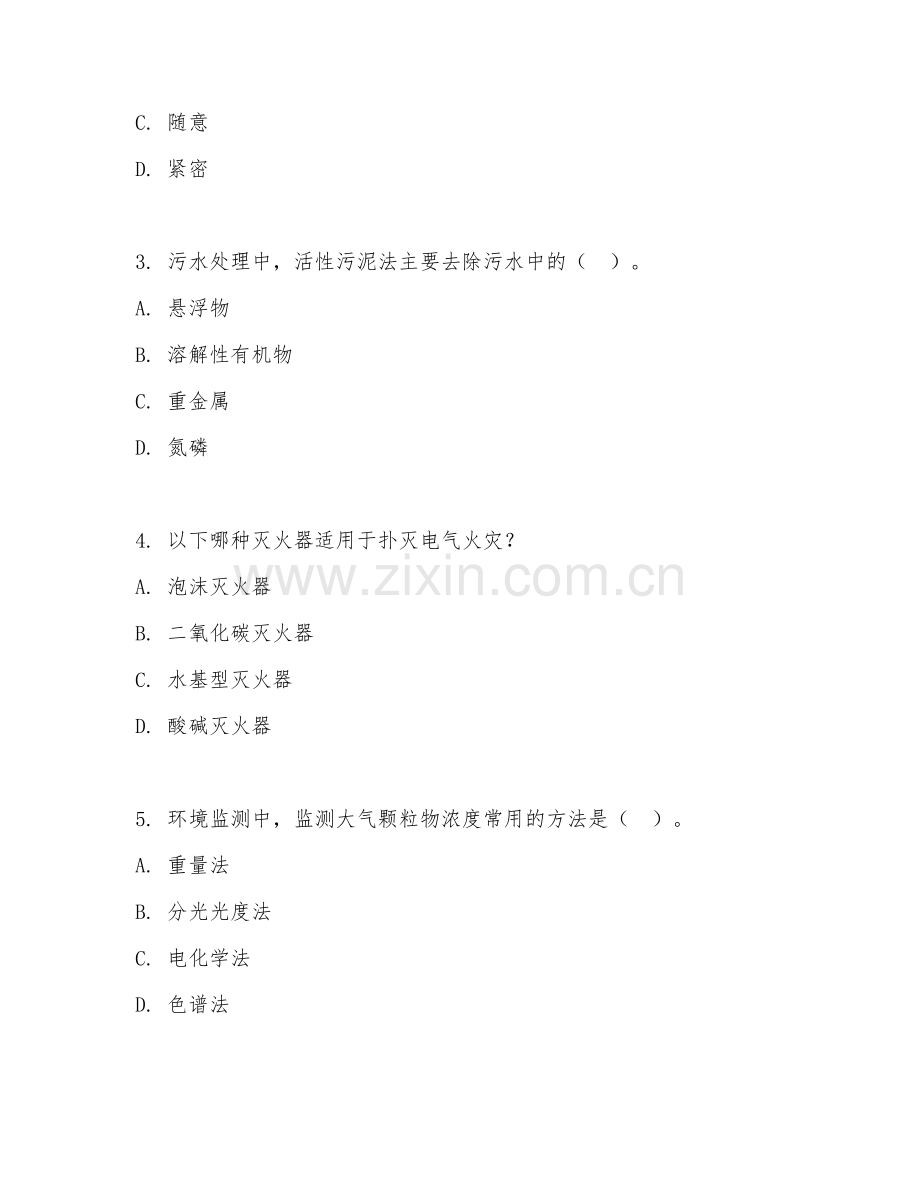 2025年高职安全环保技术（安全环保实操）试题及答案.doc_第2页