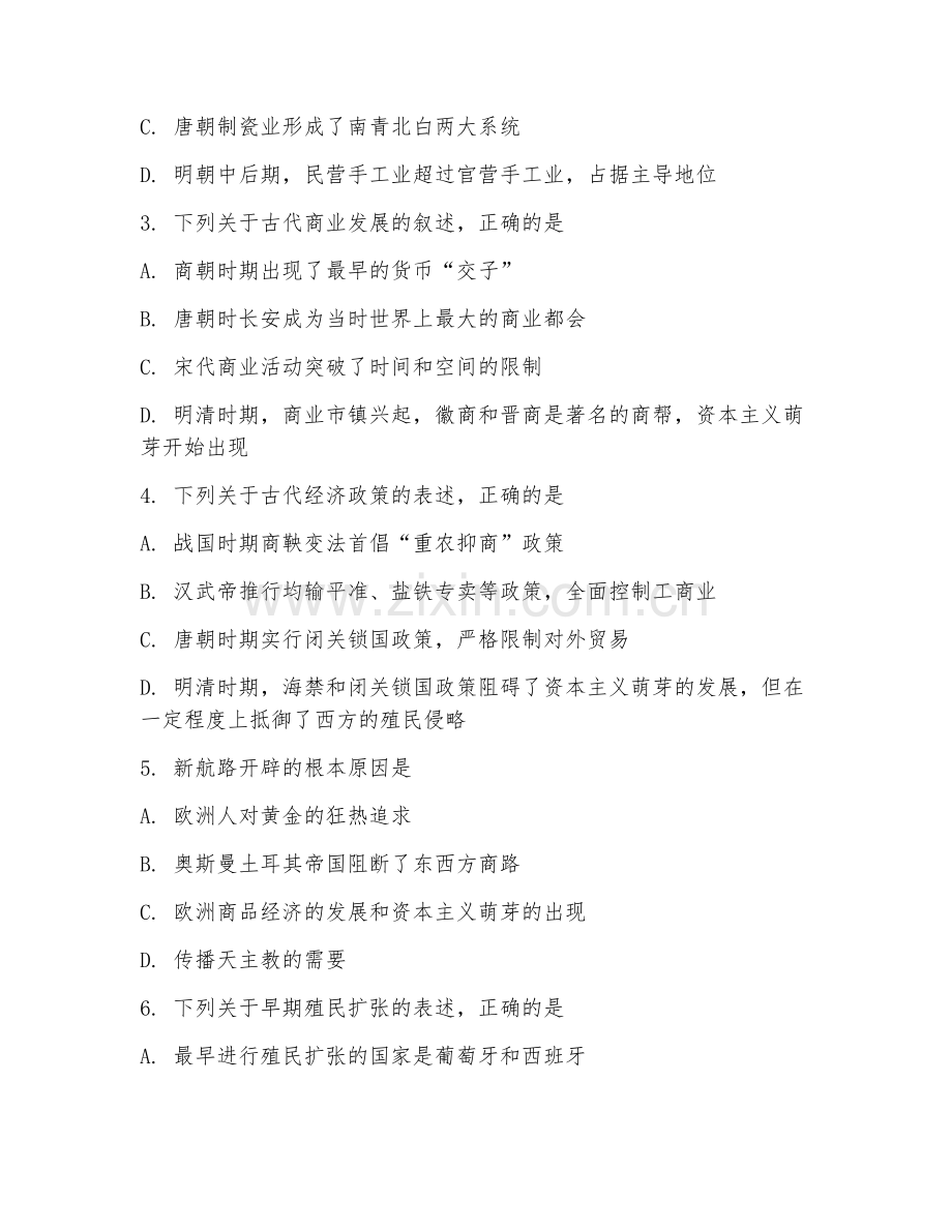 2025-2026年高一历史（单元模拟）下学期期末测试卷.doc_第2页