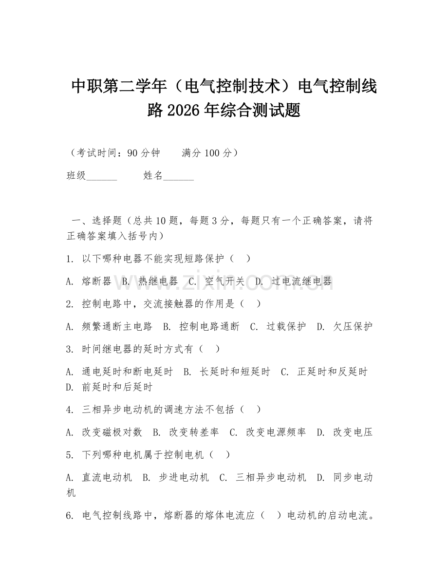 中职第二学年（电气控制技术）电气控制线路2026年综合测试题.doc_第1页