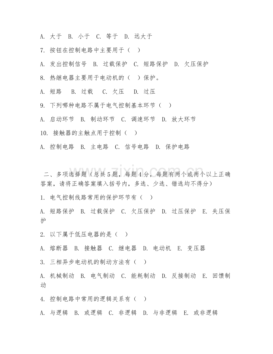 中职第二学年（电气控制技术）电气控制线路2026年综合测试题.doc_第2页