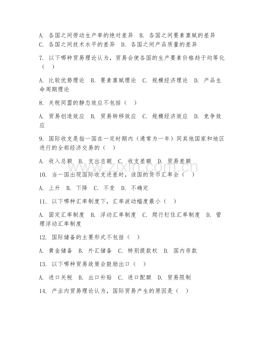 大学（经济学）国际经济学基础2026年阶段测试题及答案.doc_第2页