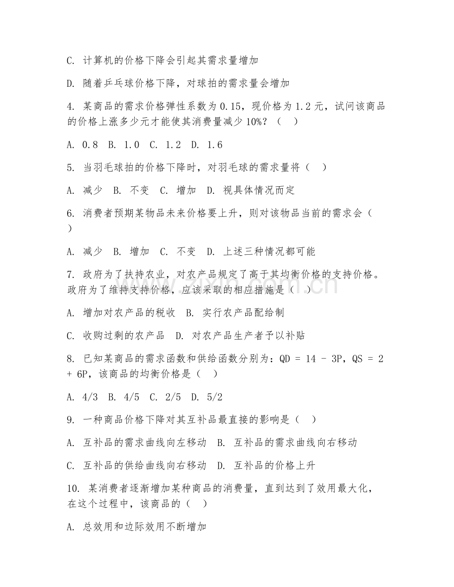 2025年大学（经济学）经济学综合测试阶段测试题及答案.doc_第2页