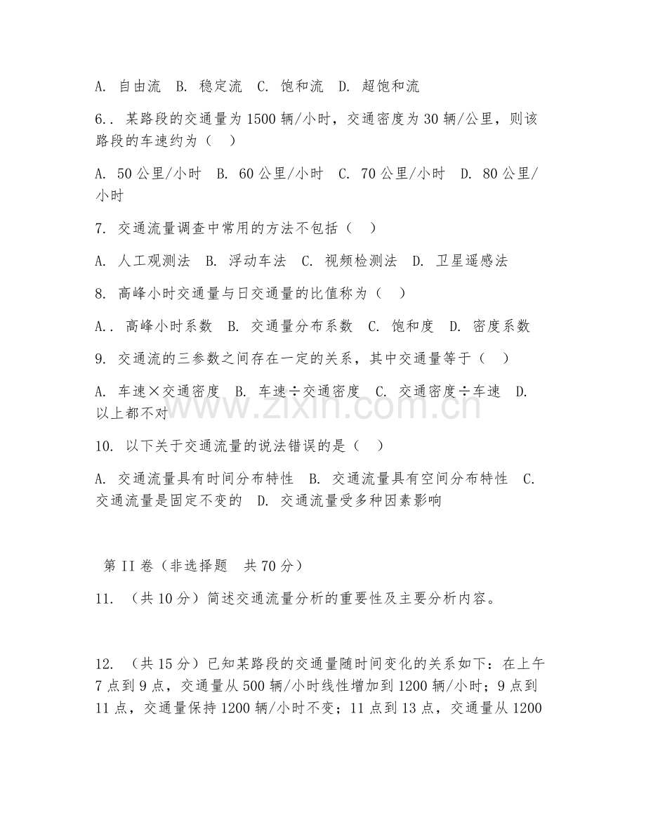 2025年大学交通工程（交通流量分析）试题及答案.doc_第2页