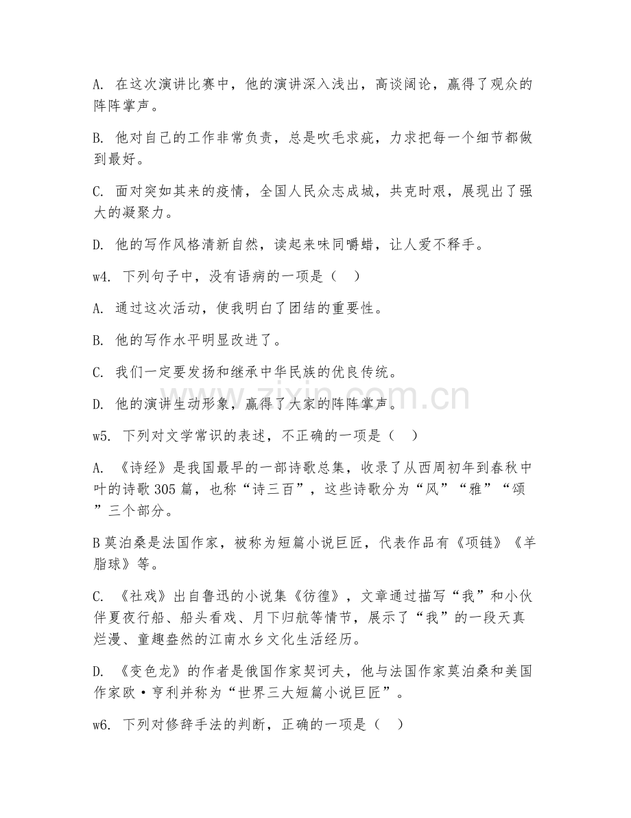 2025-2026年初三语文（重难点突破）上学期期末测试卷.doc_第2页