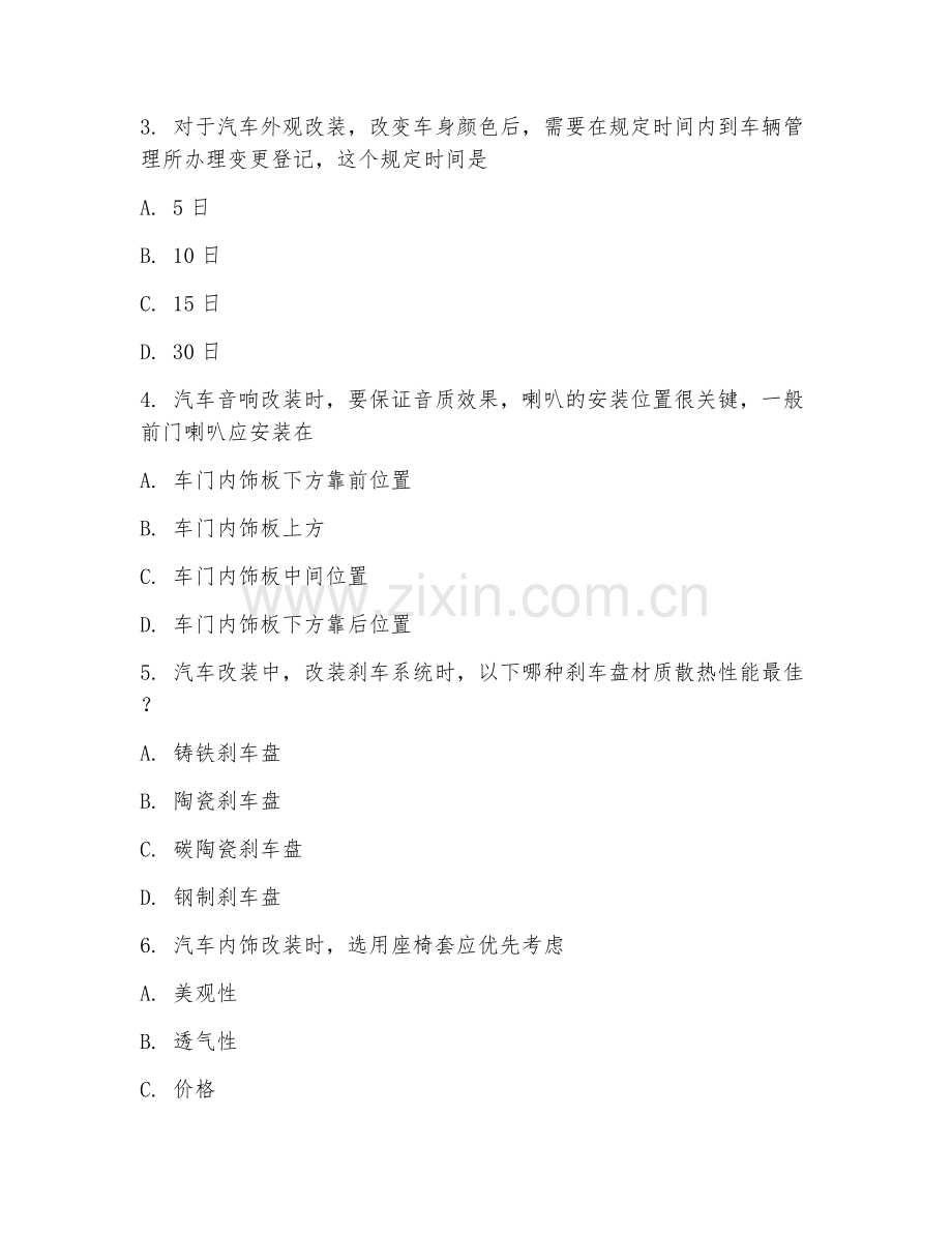2025年高职汽车改装技术（汽车改装）试题及答案.doc_第2页