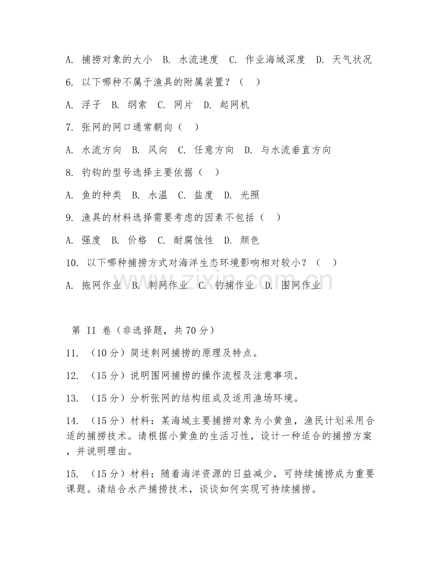 2025年中职水产捕捞技术（捕捞技术实操）试题及答案.doc_第2页