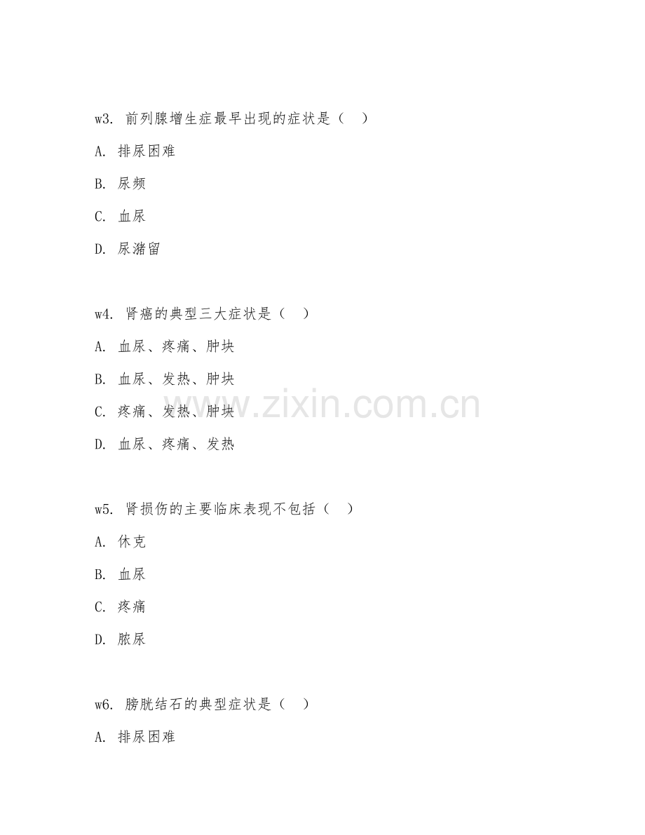 2026年主治医师（泌尿外科学）试题及答案.doc_第2页