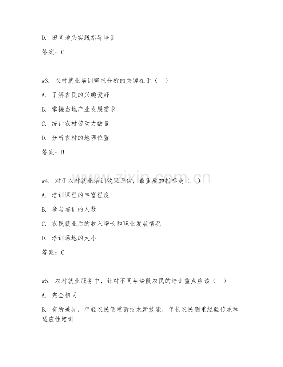 2026年农村就业服务（就业培训）考题及答案.doc_第2页