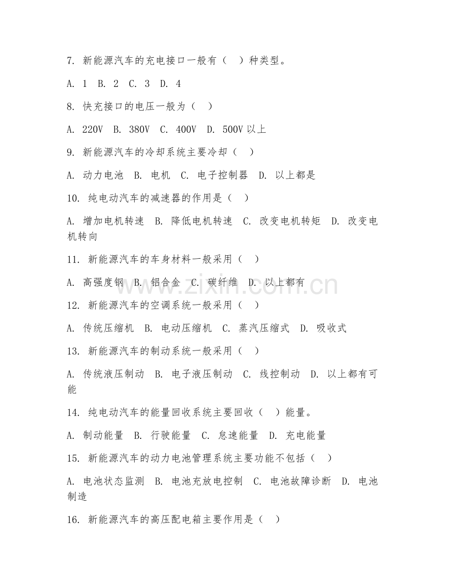 高职第一学年（新能源汽车技术）新能源汽车构造2026年阶段测试题及答案.doc_第2页