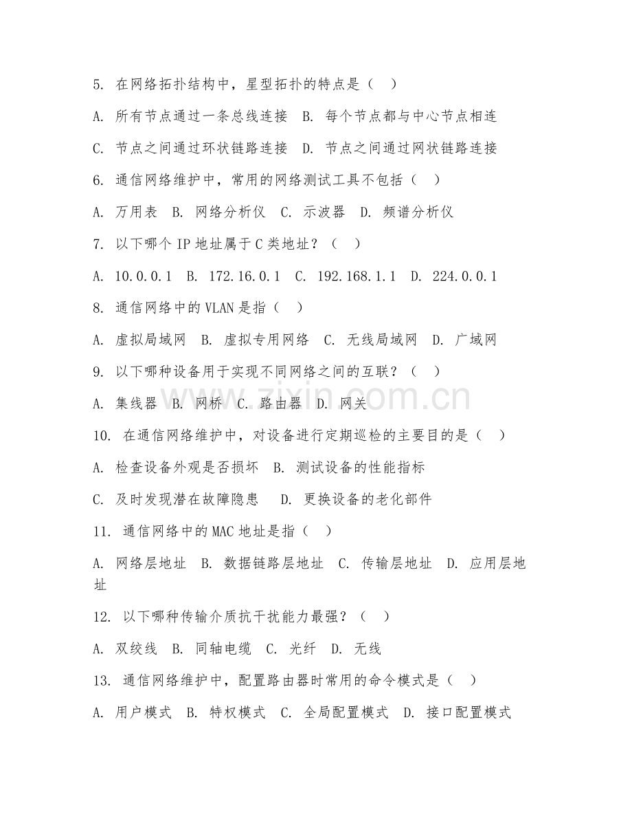 2025年高职通信技术（通信网络维护）试题及答案.doc_第2页