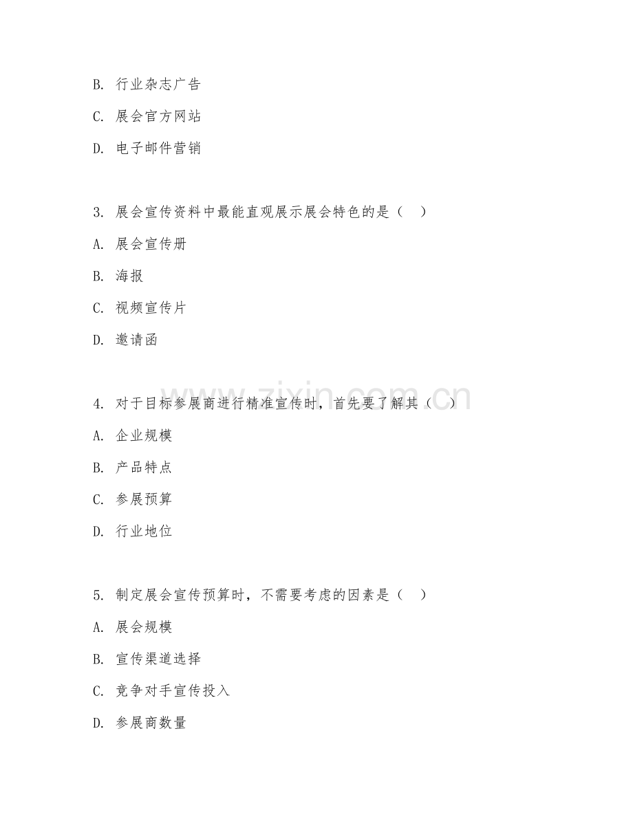 2025年高职会展服务与管理（展会宣传）试题及答案.doc_第2页