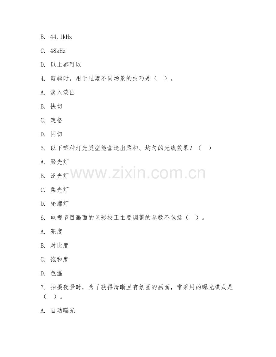 大学（广播电视学）电视节目制作2026年综合测试题及答案.doc_第2页