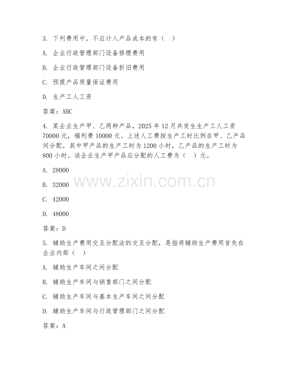 2025年高职成本会计（成本会计实操）试题及答案.doc_第2页
