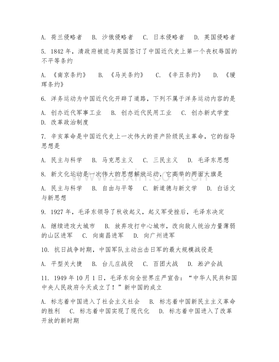 2025-2026年高三历史（能力训练）下学期期中评估卷.doc_第2页