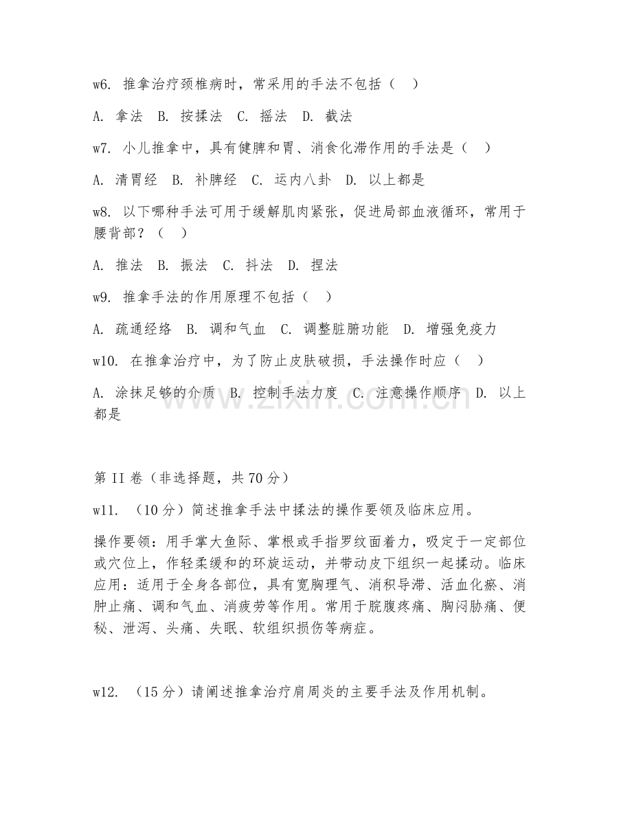 2025年大学中医康复（推拿手法进阶）试题及答案.doc_第2页