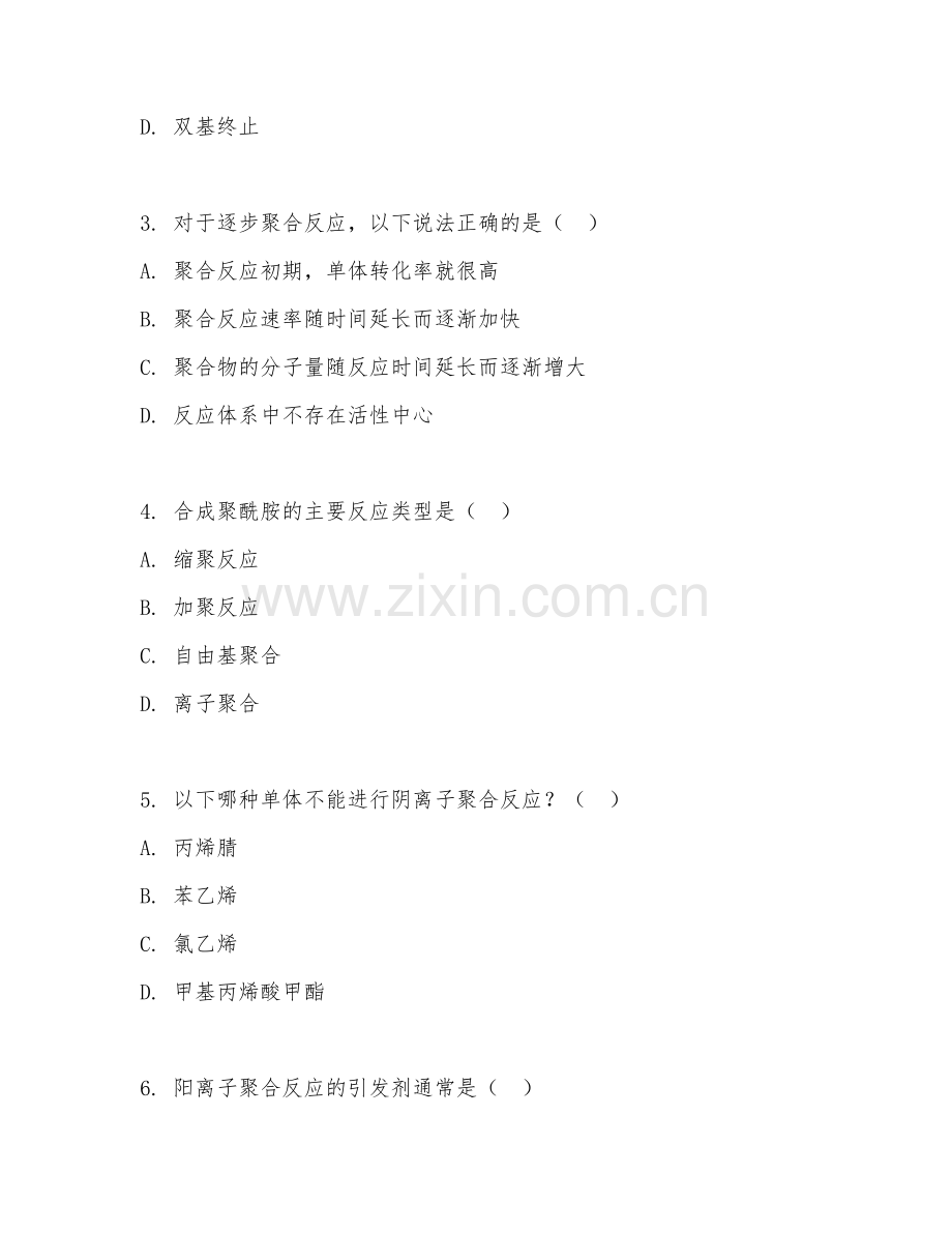 2025年大学高分子材料与工程（高分子合成）试题及答案.doc_第2页
