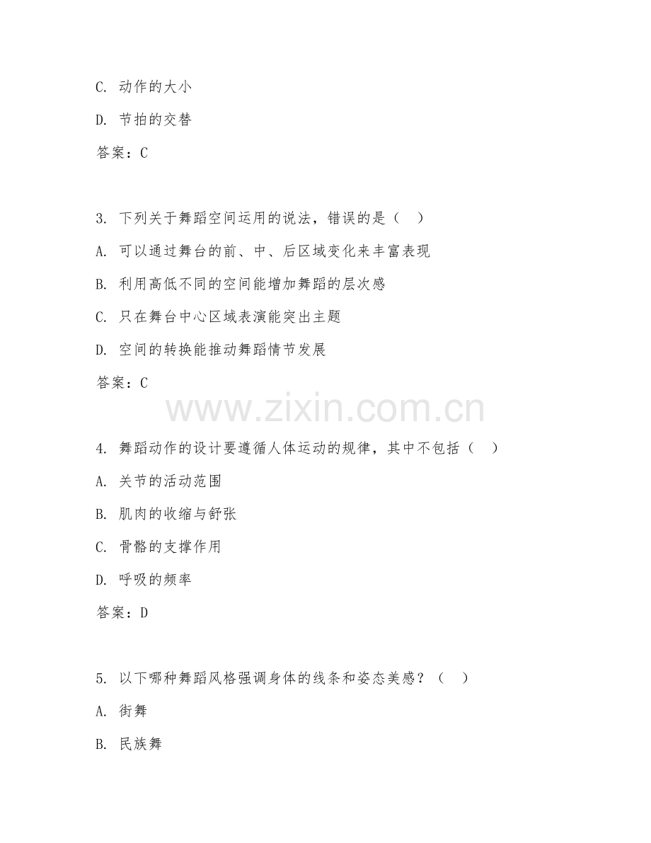2025年高职舞蹈表演（舞蹈作品编排）试题及答案.doc_第2页