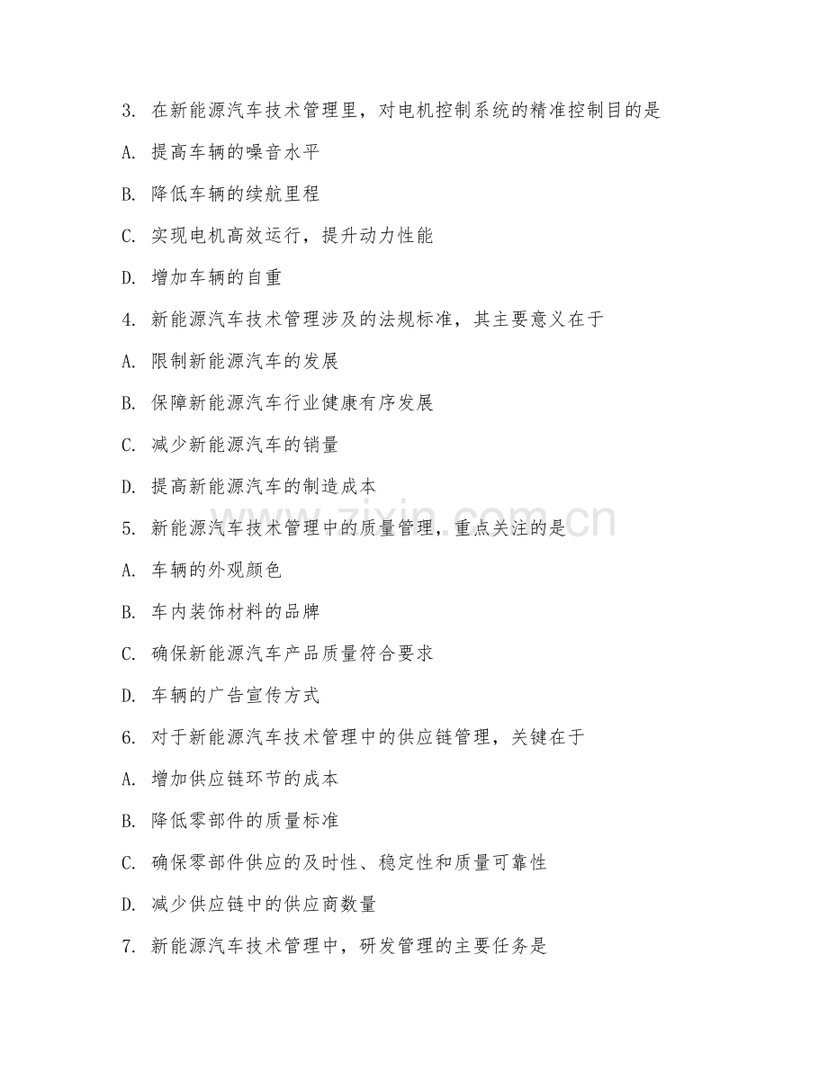 2025年高职新能源汽车技术管理（管理技术）试题及答案.doc_第2页