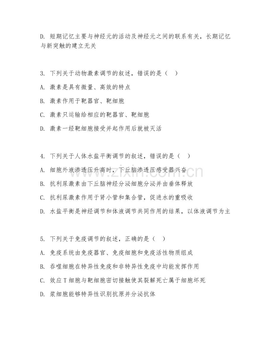 高二生物（稳态与调节）2027年上学期期中测试卷.doc_第2页