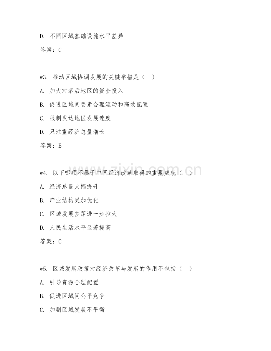 2025年大学第四学年（中国经济改革与发展）区域发展综合测试试题及答案.doc_第2页