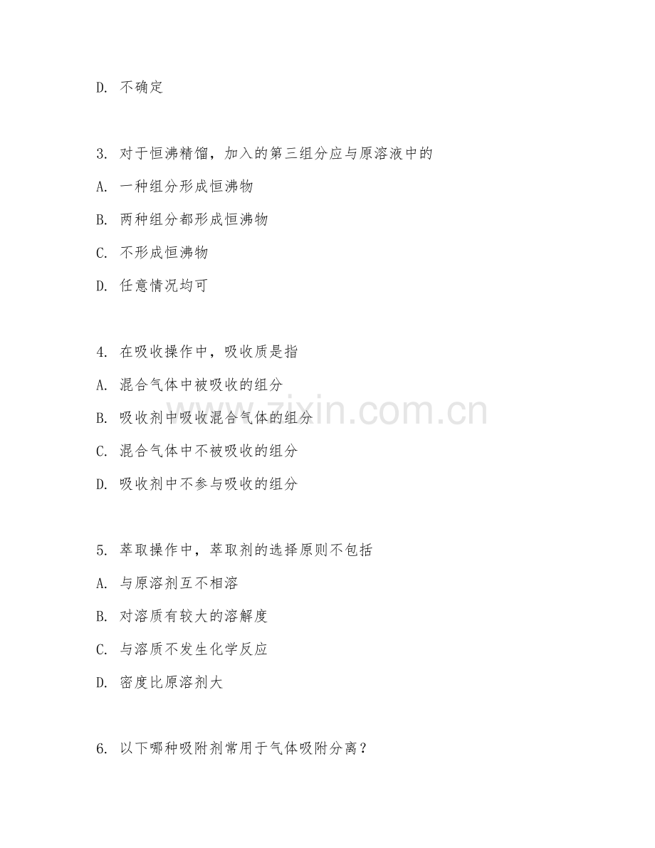 2025年中职化工单元操作（分离技术）试题及答案.doc_第2页