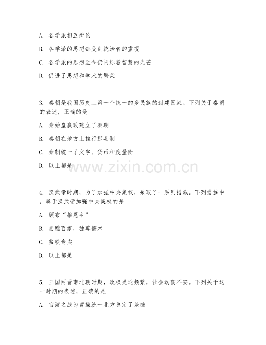 高三历史（一轮复习）2025-2026年上学期期中测试卷.doc_第2页