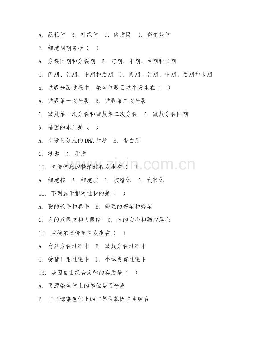 2025年中职生物化工（生物基础知识）试题及答案.doc_第2页