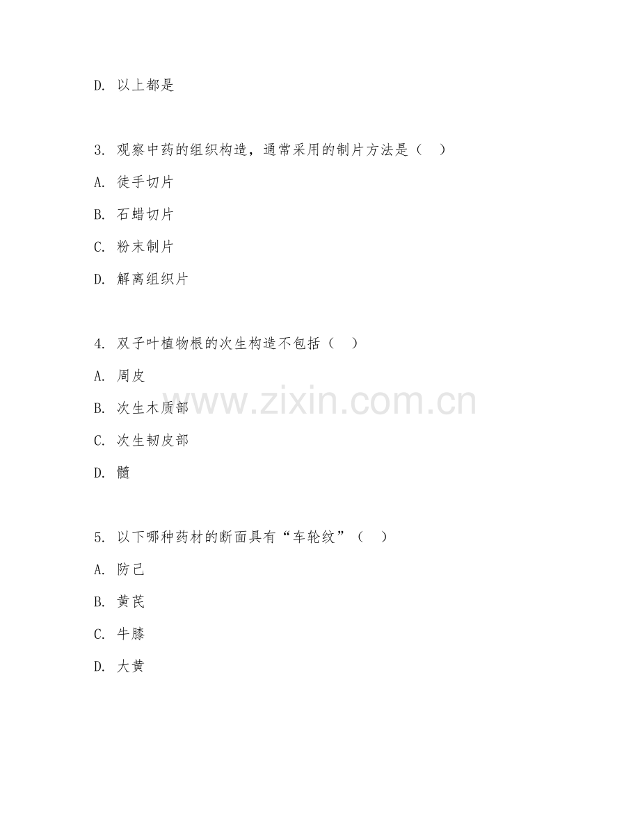 2025年高职中药类（中药鉴定基础）试题及答案.doc_第2页