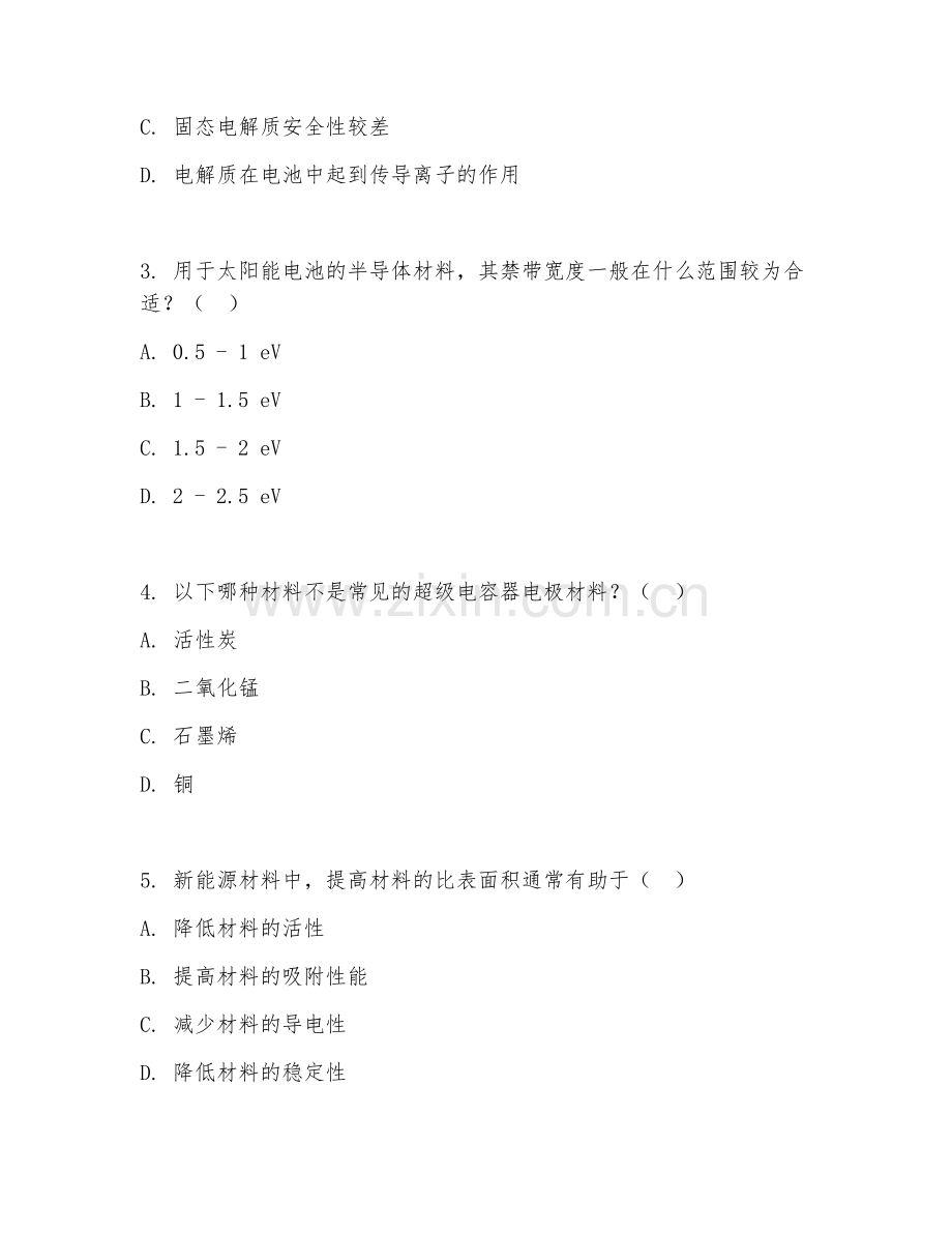 2025年大学大三（能源化学工程）新能源材料试题及答案.doc_第2页