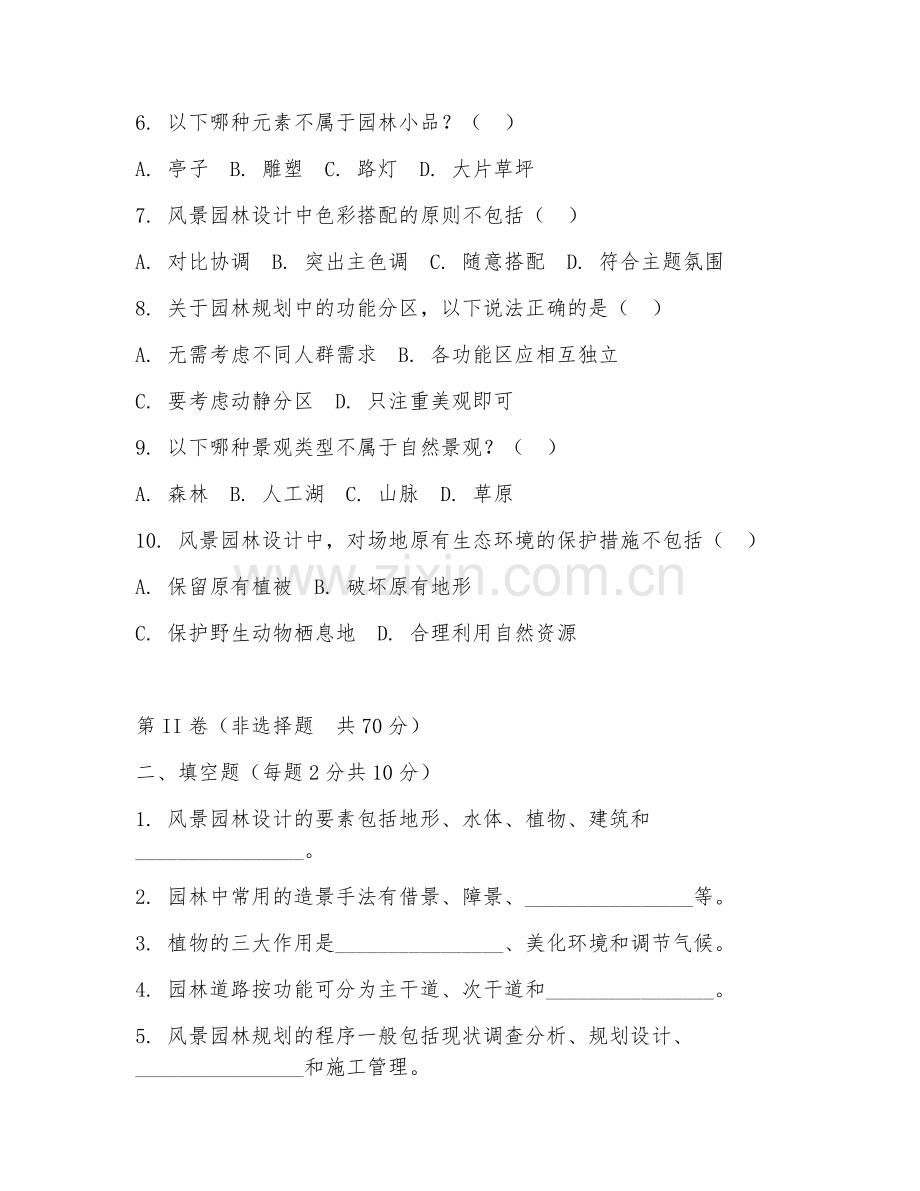 2025年大学风景园林设计（风景园林规划）试题及答案.doc_第2页