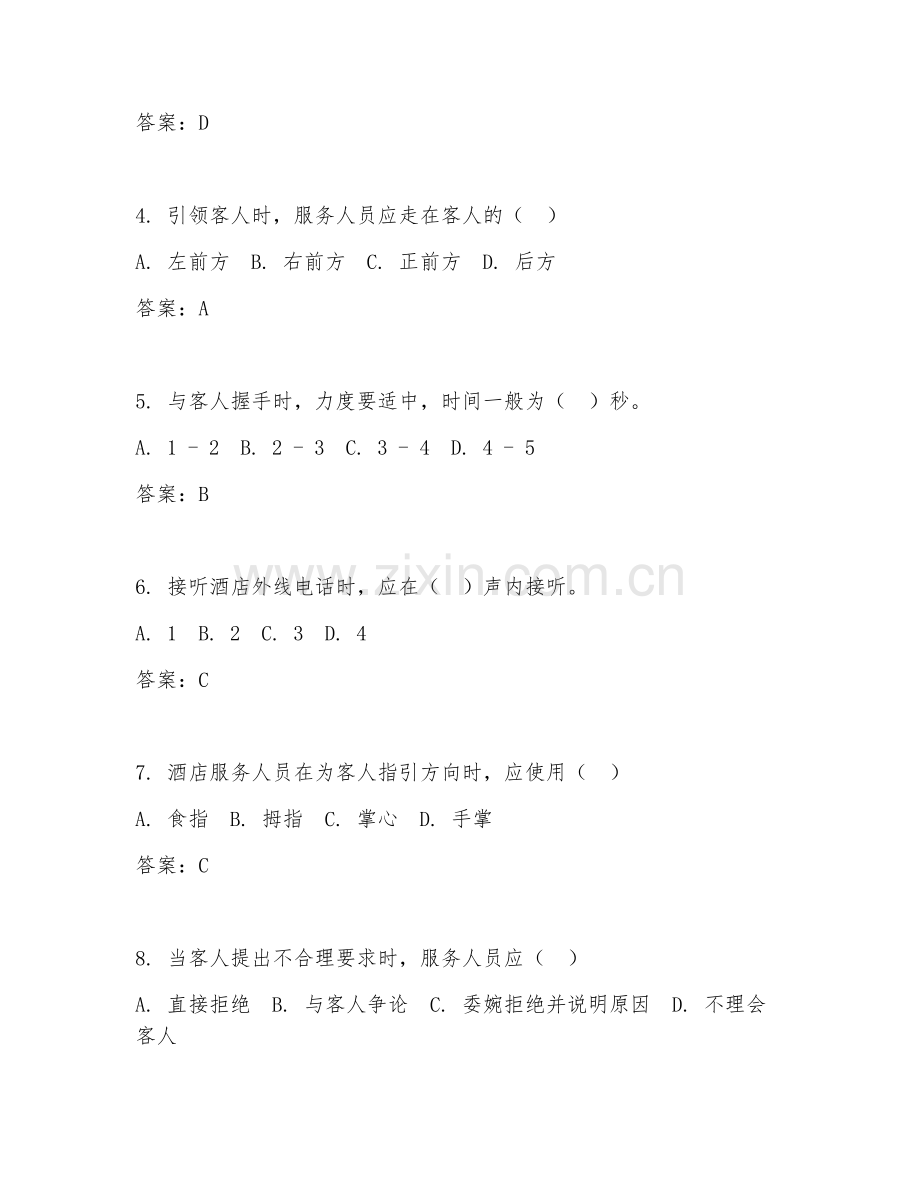 2025年中职（酒店管理）酒店服务礼仪试题及答案.doc_第2页