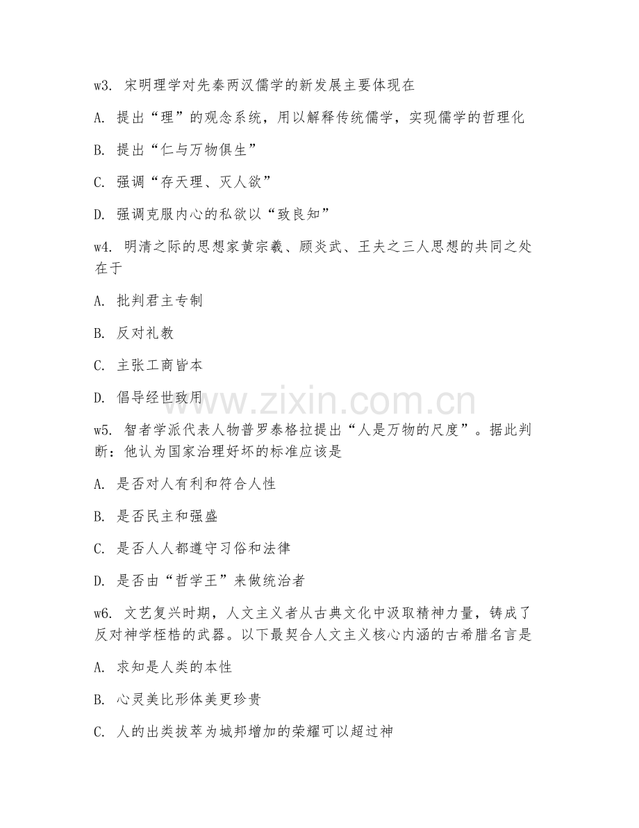 2025-2026年高二历史（考点攻坚）上学期模拟达标卷.doc_第2页