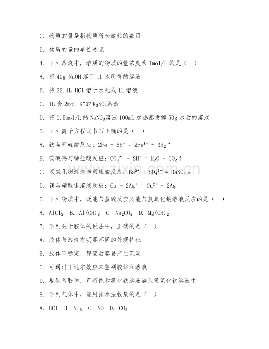 2025-2026年高二化学（必修一）下学期期中检测卷.doc_第2页