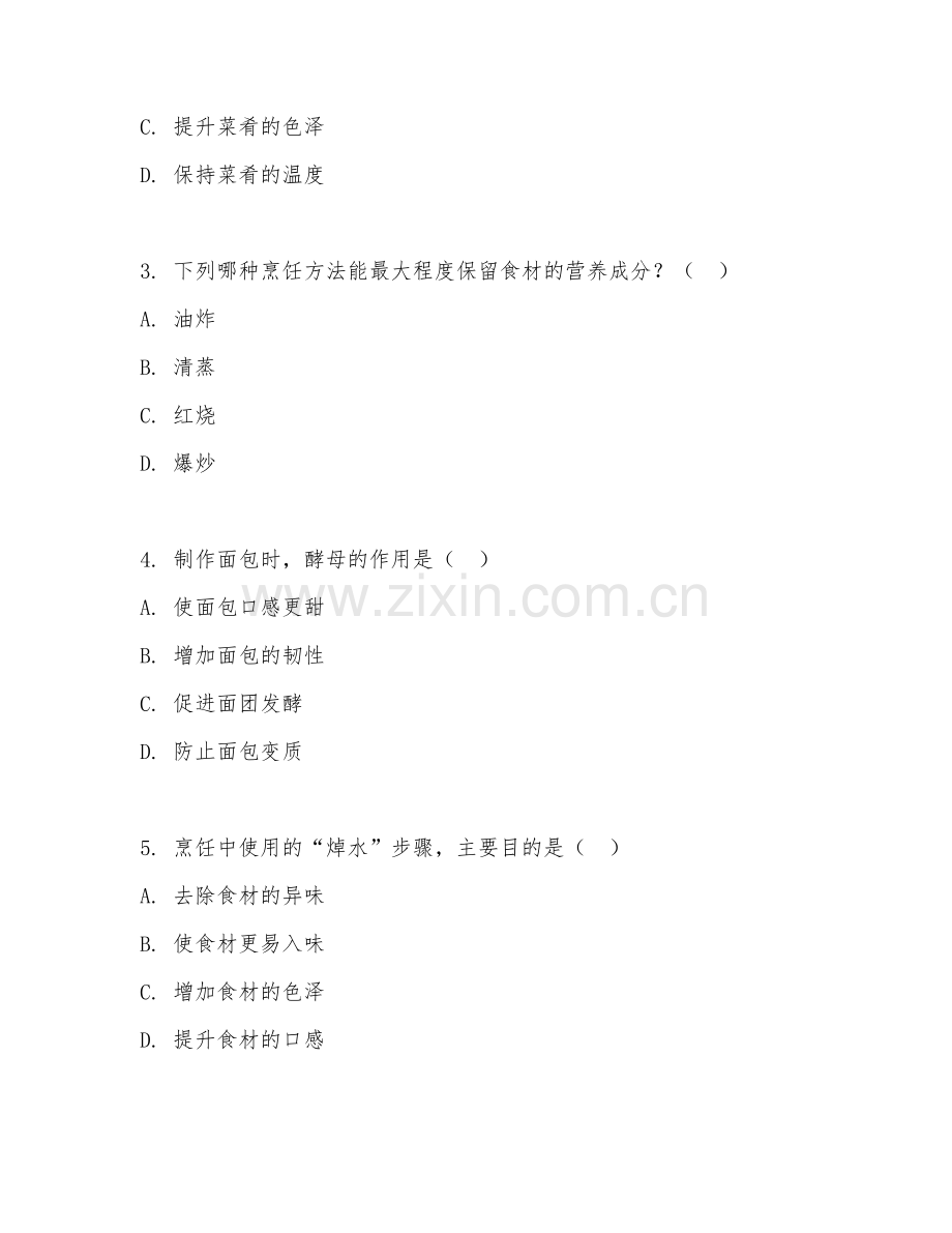 2025年高职（烹饪工艺与营养）岗位能力认证测试题及答案.doc_第2页