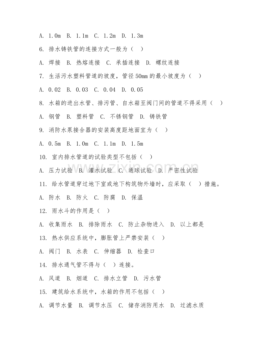 2025年中职（建筑设备安装）给排水工程试题及答案.doc_第2页