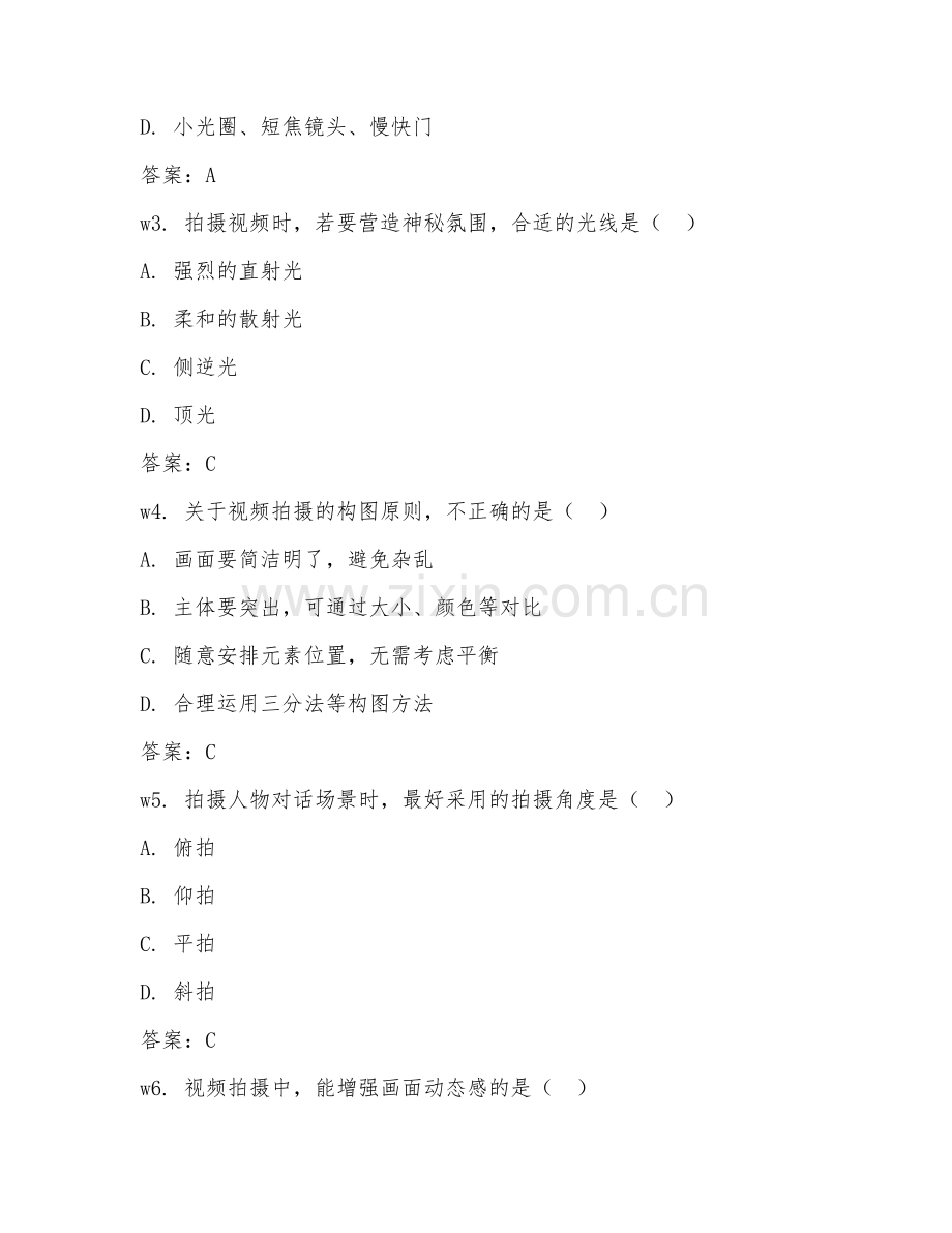 2025年中职数字媒体（视频拍摄框架）试题及答案.doc_第2页