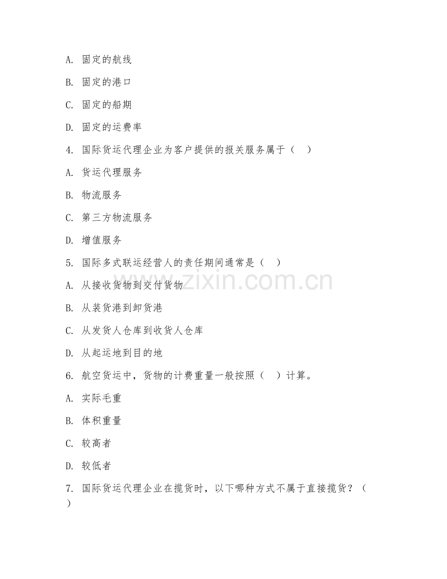 2025年中职（国际货运代理）货运代理实务基础测试题及答案.doc_第2页