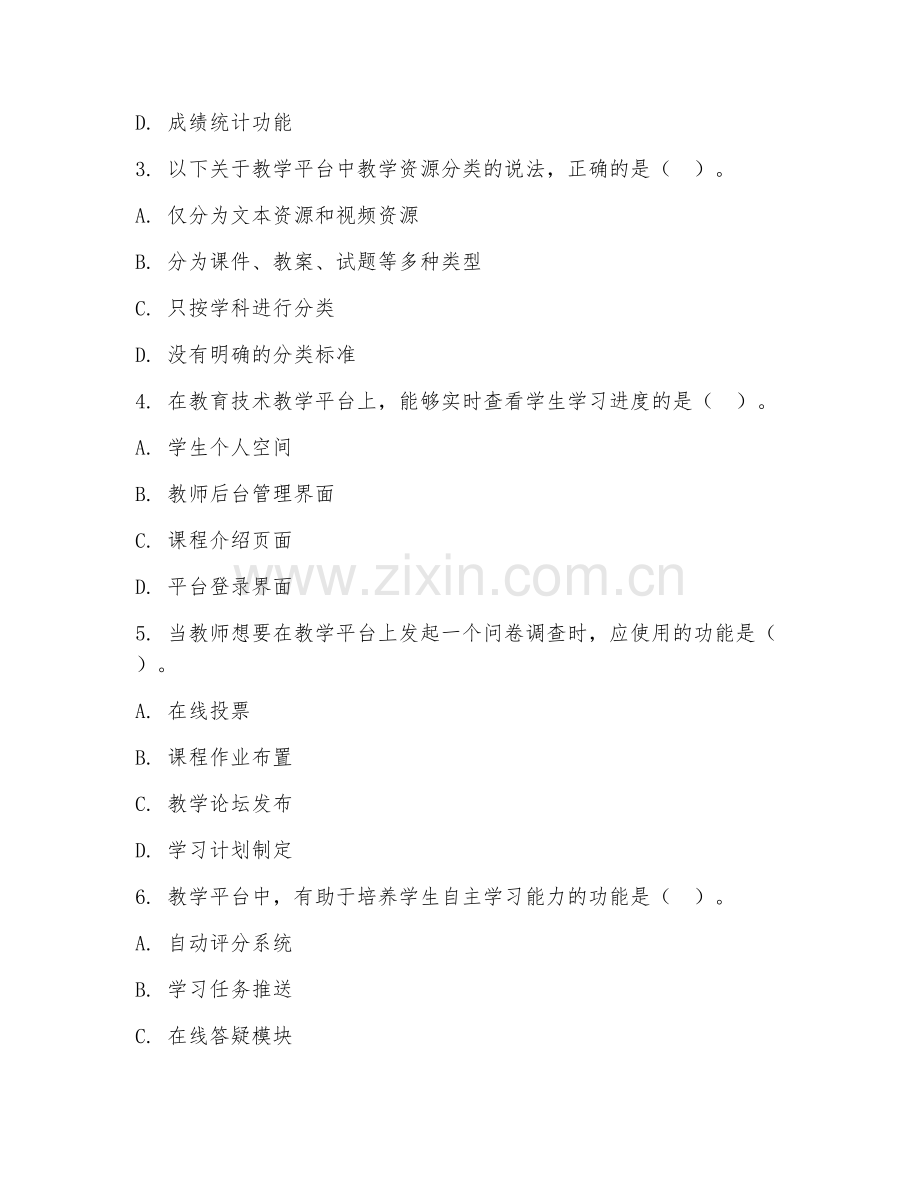 2026年教育技术（教学平台操作）考题及答案.doc_第2页