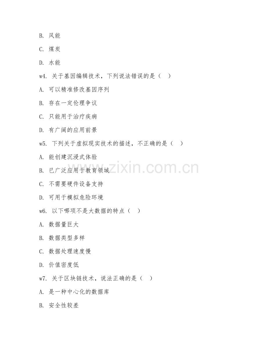 2026年综合测试（综合能力）考题及答案.doc_第2页