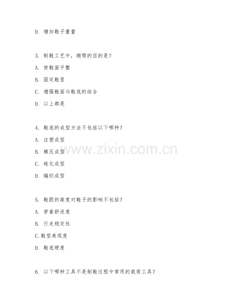 2025年高职鞋类设计与工艺（制鞋工艺技术）试题及答案.doc_第2页