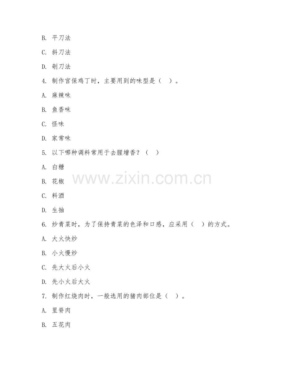2026年中职第一学年（烹饪工艺专业）中式烹饪试题及答案.doc_第2页