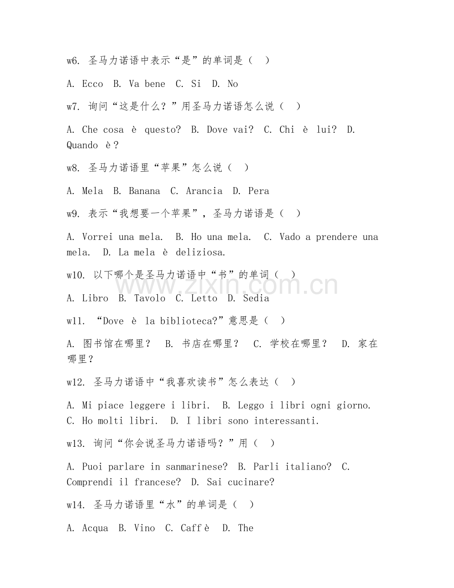 2026上半年外语（圣马力诺语HSK三级）实战技巧.doc_第2页