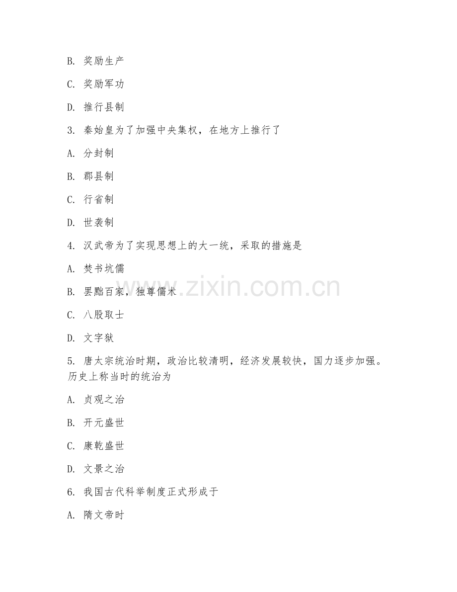 2025-2026年高三历史（考点突破）上学期期末试题及答案.doc_第2页