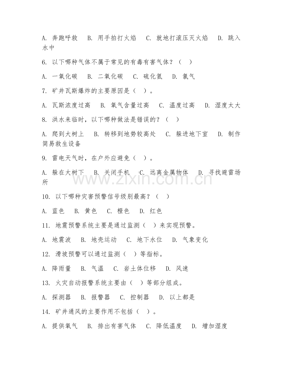 2025年中职灾害防治（灾害防治技术）试题及答案.doc_第2页