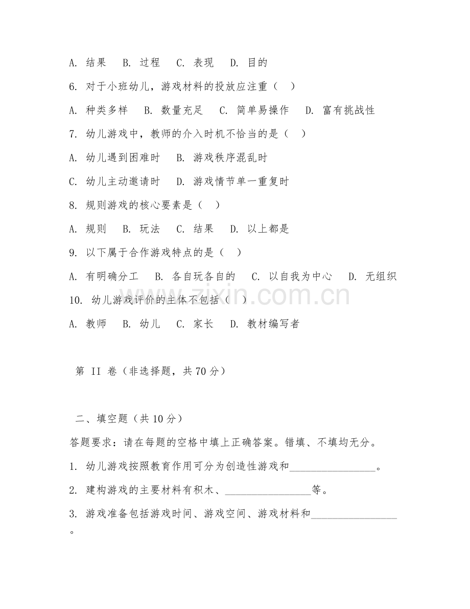 2025年中职（学前教育）幼儿游戏设计试题及答案.doc_第2页