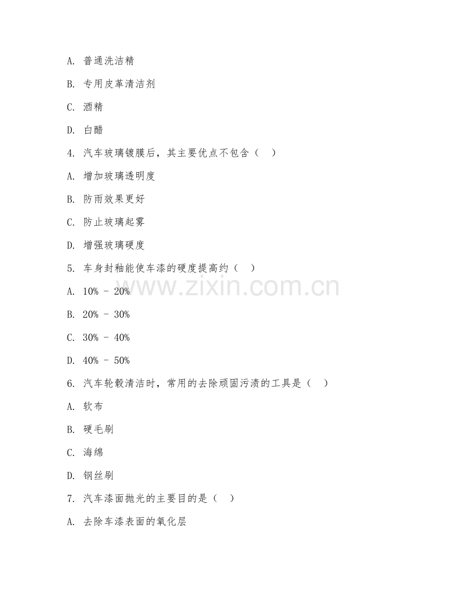 2025年高职汽车车身维修技术（车身美容技术）试题及答案.doc_第2页